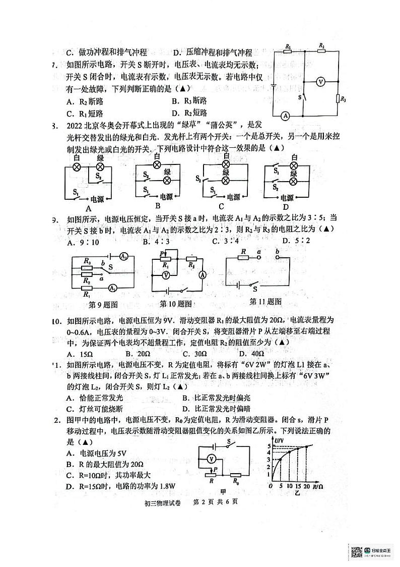 江苏省宿迁市宿迁市名校联考2023-2024学年九年级上学期1月期末物理试题02