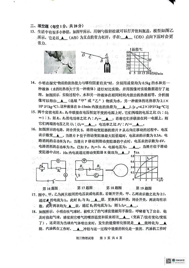 江苏省宿迁市宿迁市名校联考2023-2024学年九年级上学期1月期末物理试题03