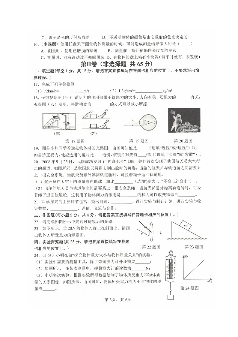 广西壮族自治区来宾市2023-2024学年八年级上学期1月期末物理试题第3页