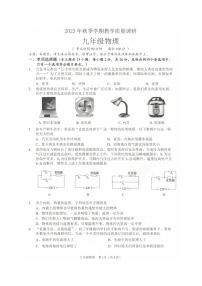 广西壮族自治区来宾市2023-2024学年九年级上学期1月期末物理试题