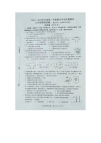 山东省菏泽市成武县2023-2024学年九年级上学期1月期末物理试题