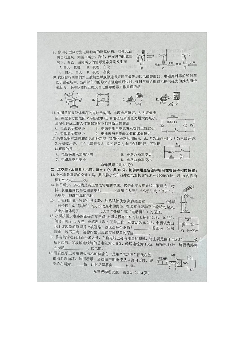 山东省菏泽市成武县2023-2024学年九年级上学期1月期末物理试题02