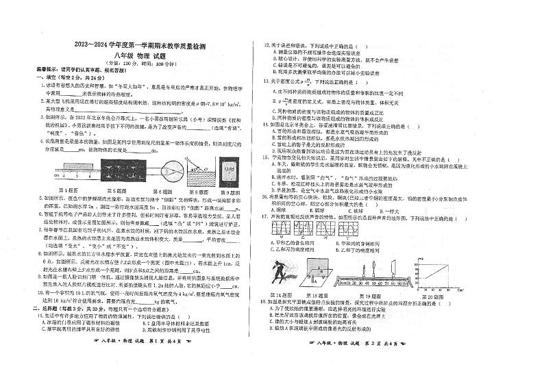 安徽省亳州市利辛县2023-2024学年度上学期八年级期末教育质量检测物理试卷第1页