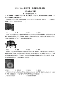 山东省济南市历城区2023-2024学年八年级上学期期末考试物理试题
