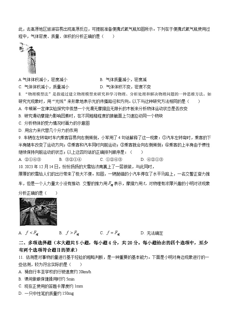 山东省济南市历城区2023-2024学年八年级上学期期末考试物理试题03
