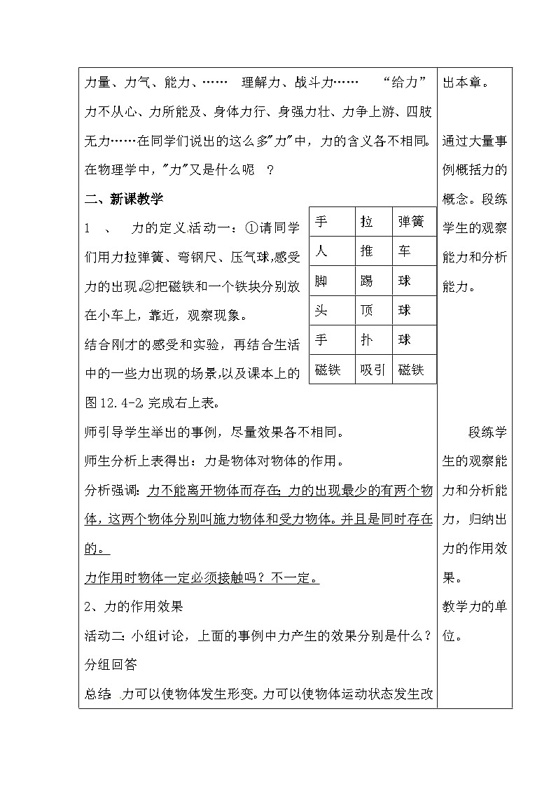 第七章第1节 力 教学设计2023-2024学年人教版物理八年级下册02