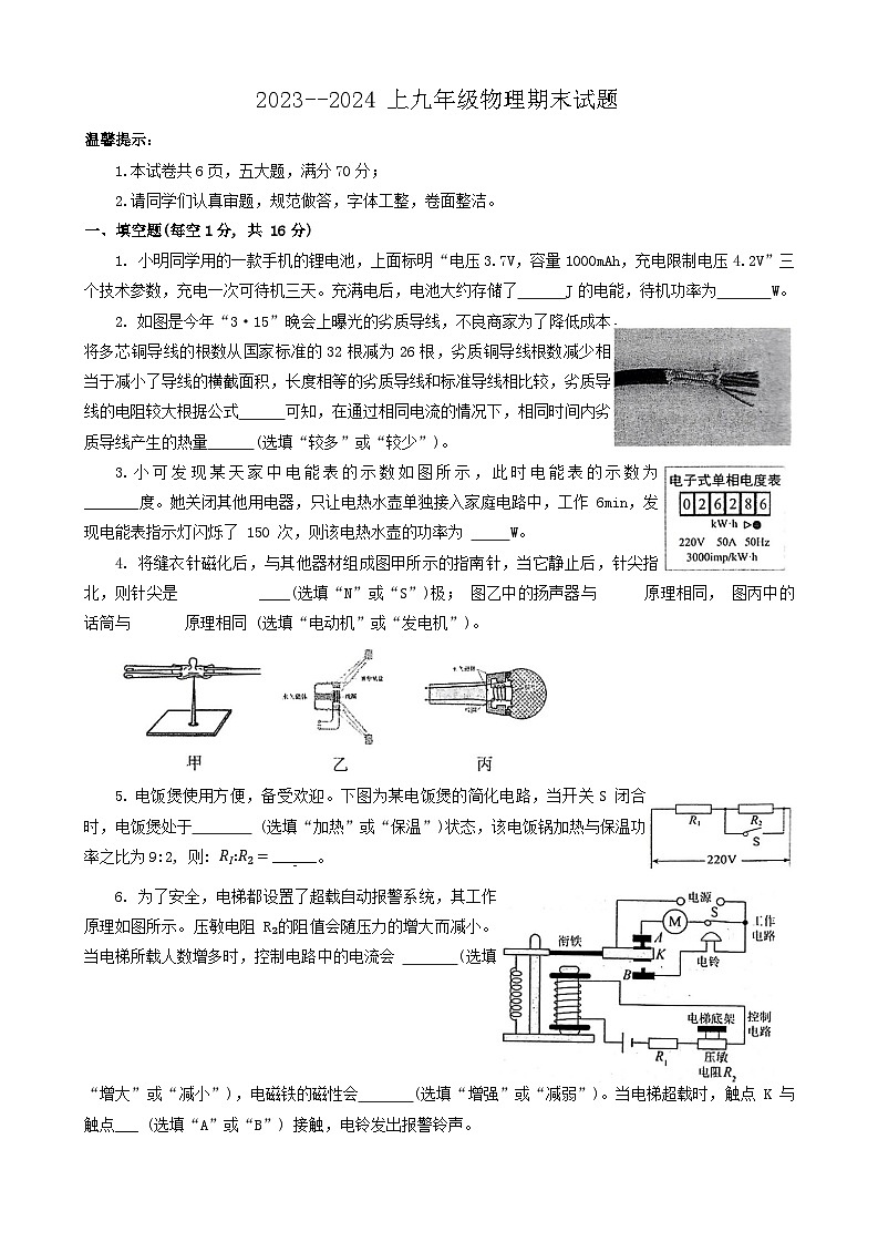 河南省周口市太康县2023-2024学年九年级上学期1月期末物理试题+第1页