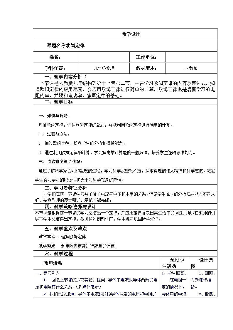 第十七章 欧姆定律教案2023-2024学年人教版物理九年级全册01