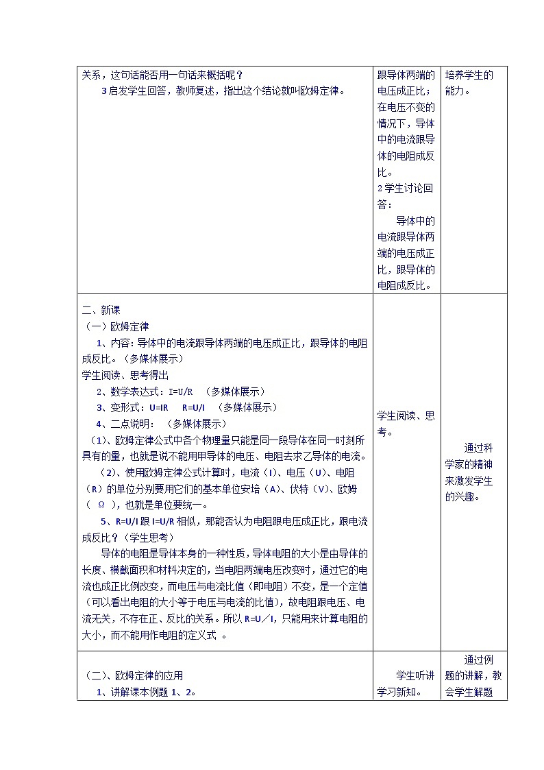 第十七章 欧姆定律教案2023-2024学年人教版物理九年级全册02