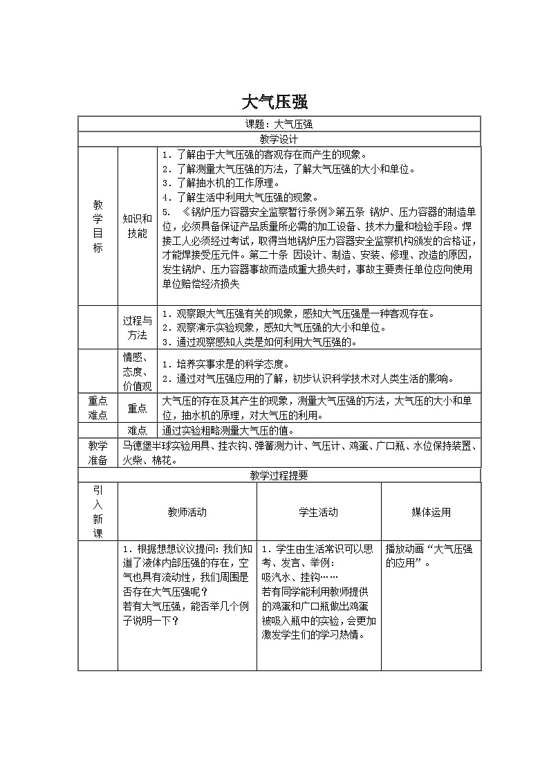 9.3 大气压强 同步教案2023-2024学年人教版物理八年级下册第1页