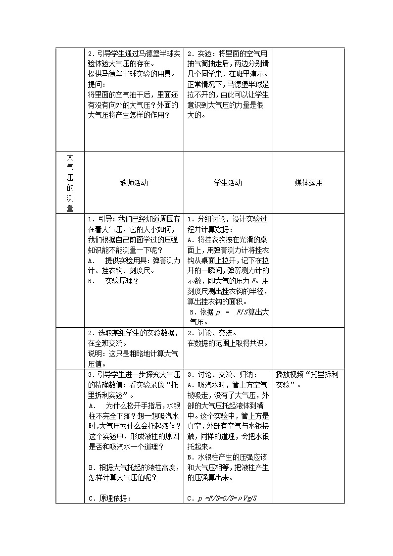 9.3 大气压强 同步教案2023-2024学年人教版物理八年级下册第2页