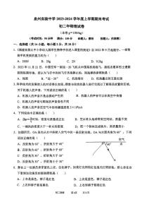 福建省泉州市丰泽区福建省泉州实验中学2023-2024学年八年级上学期1月期末物理试题