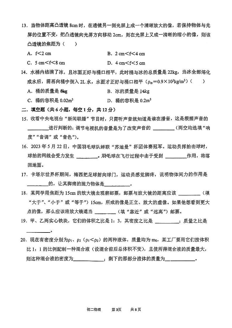 福建省泉州市丰泽区福建省泉州实验中学2023-2024学年八年级上学期1月期末物理试题03