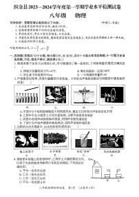 贵州省毕节市织金县2023-2024学年八年级上学期1月期末物理试题