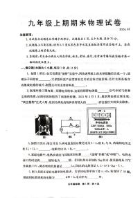 河南省新乡市辉县市2023-2024学年九年级上学期1月期末物理试题