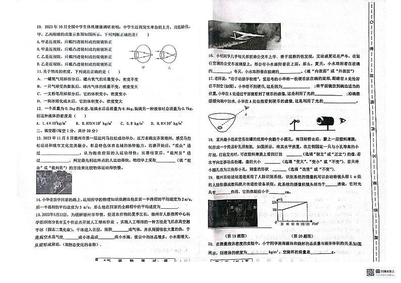山东省德州市宁津县2023-2024学年八年级上学期1月期末物理试题02