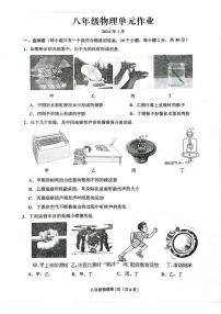 山东省临沂市沂水县2023-2024学年八年级上学期期末考试物理试题