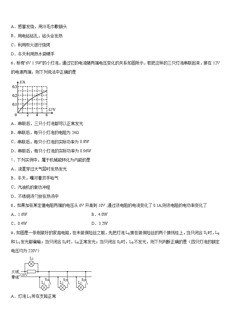 2023-2024学年东省济宁市金乡县九年级物理第一学期期末监测模拟试题含答案02