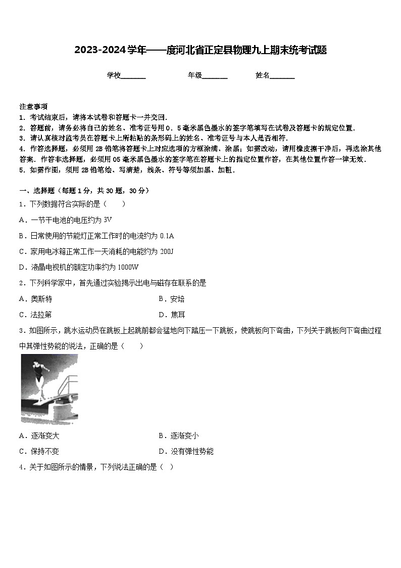 2023-2024学年——度河北省正定县物理九上期末统考试题含答案01