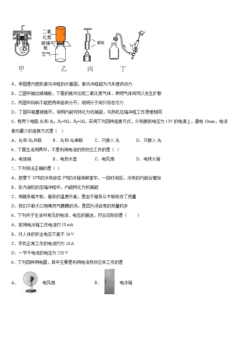 2023-2024学年——度河北省正定县物理九上期末统考试题含答案02