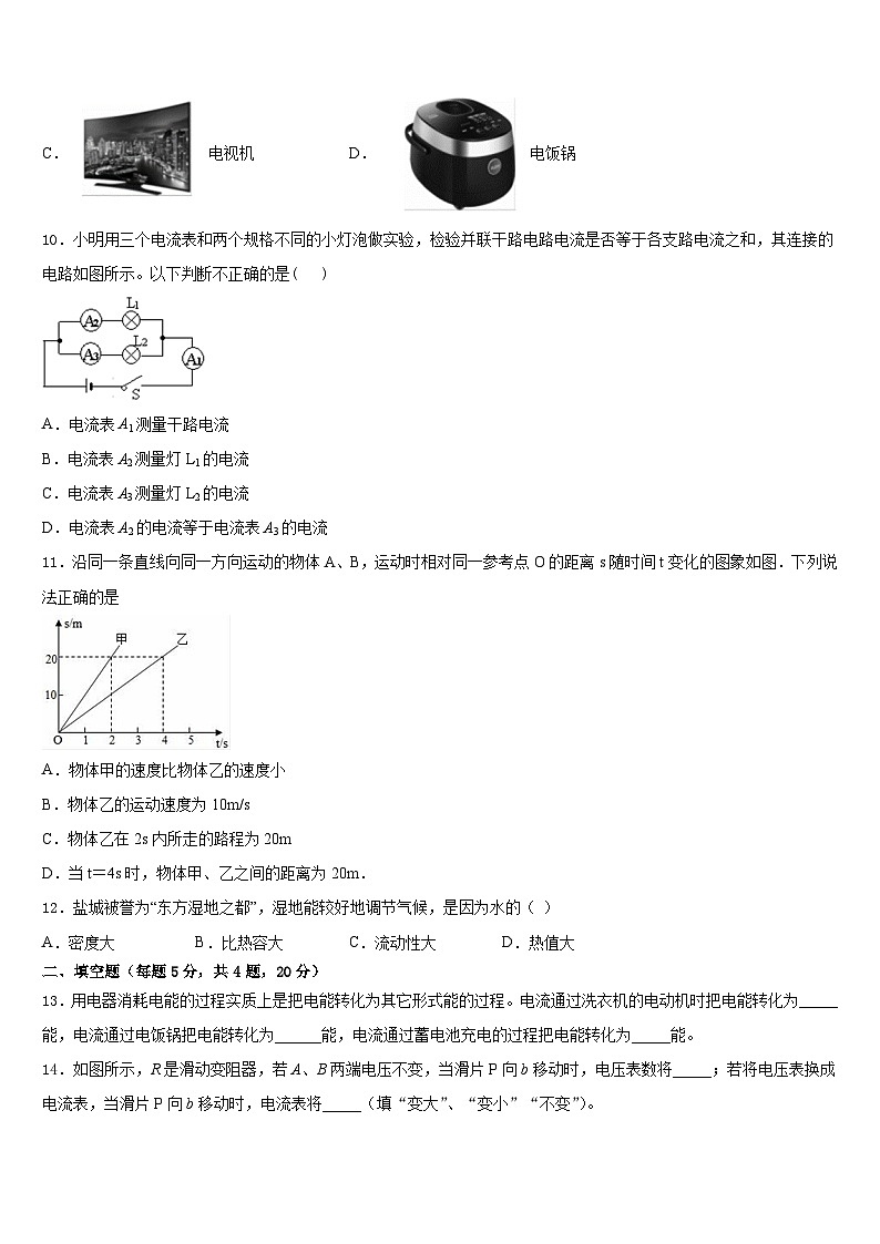 2023-2024学年——度河北省正定县物理九上期末统考试题含答案03
