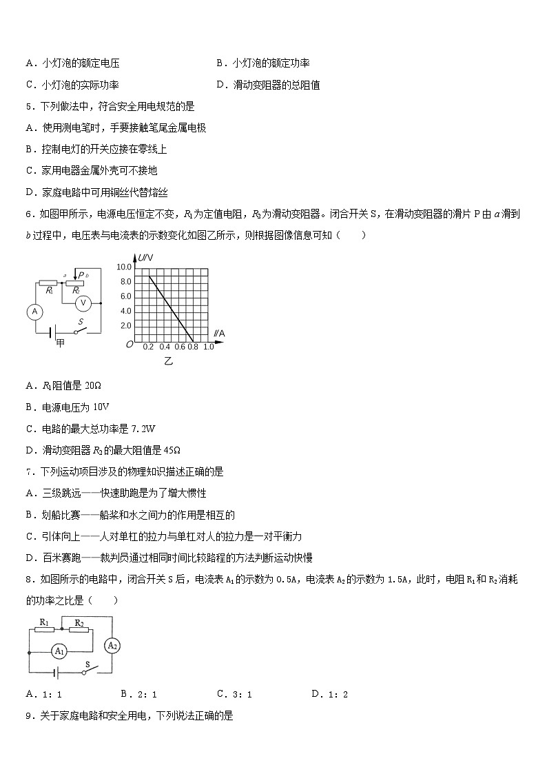2023-2024学年——度江西省赣县物理九上期末考试试题含答案第2页