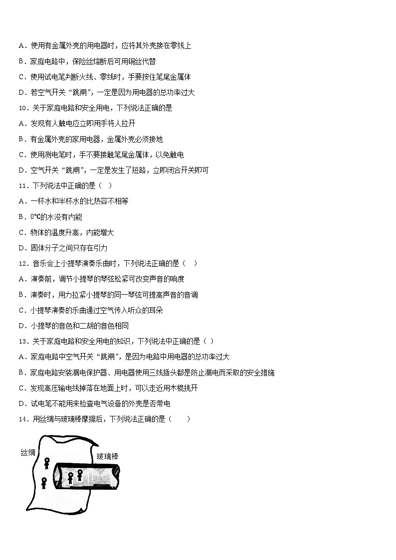 2023-2024学年——度江西省赣县物理九上期末考试试题含答案第3页