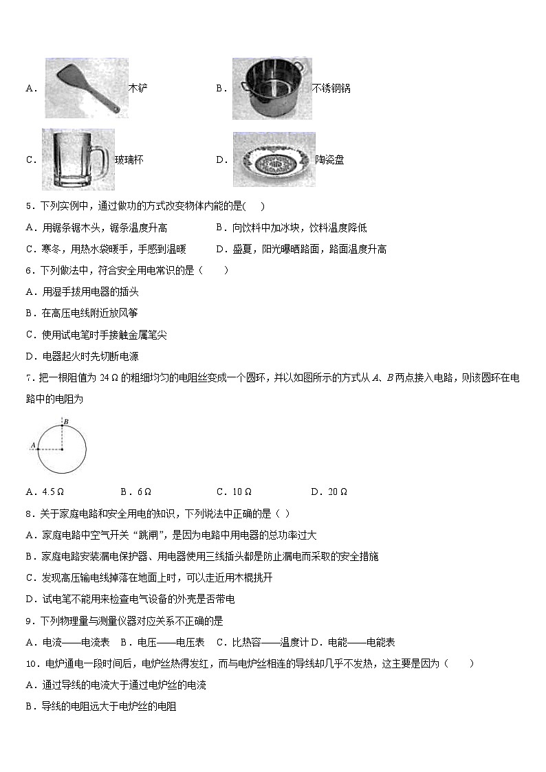 2023-2024学年丽江市重点中学物理九上期末经典试题含答案第2页
