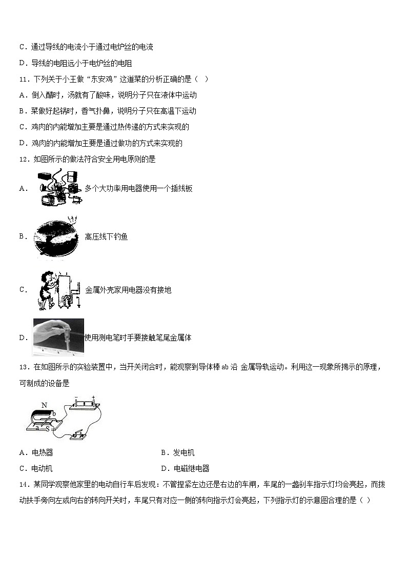 2023-2024学年丽江市重点中学物理九上期末经典试题含答案第3页