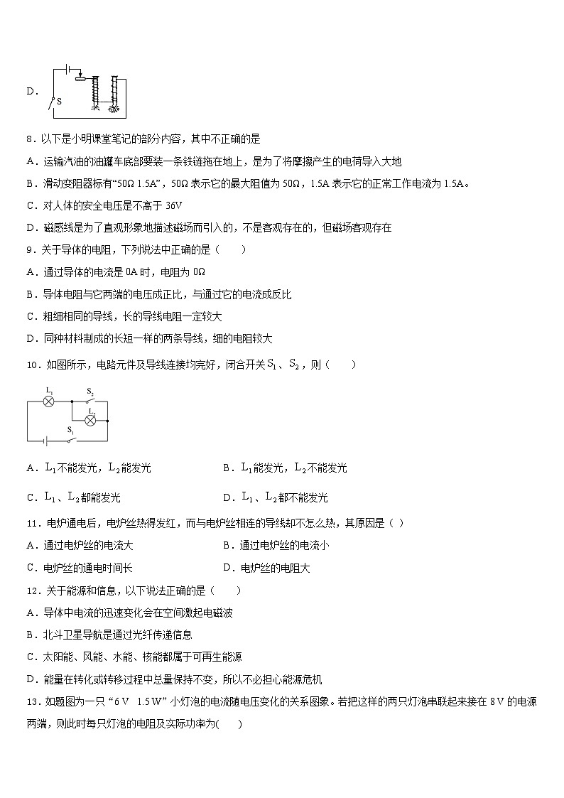 2023-2024学年丽水市重点中学物理九上期末综合测试试题含答案第3页