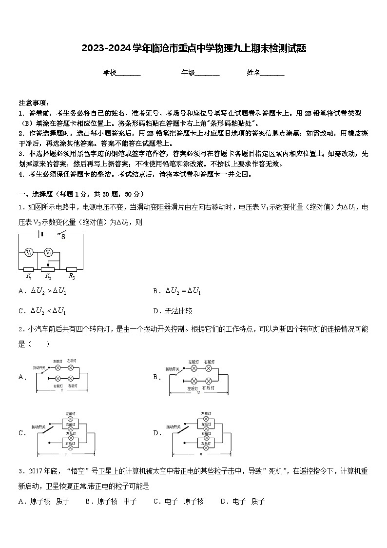 2023-2024学年临沧市重点中学物理九上期末检测试题含答案第1页
