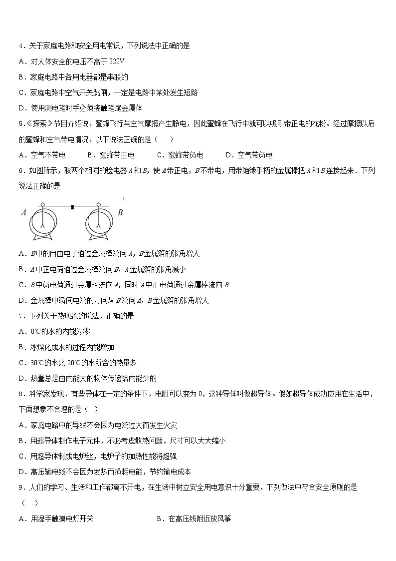 2023-2024学年临沧市重点中学物理九上期末检测试题含答案第2页