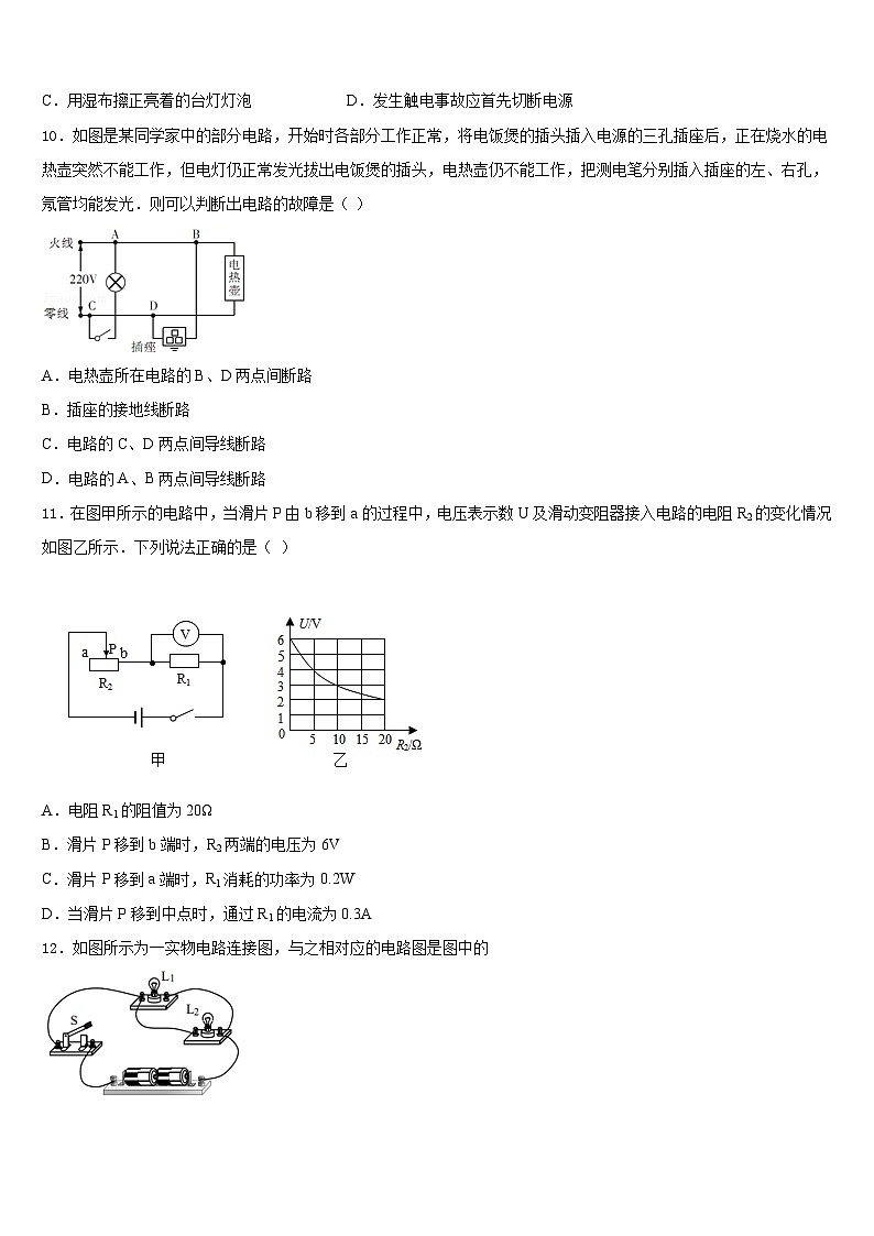 2023-2024学年临沧市重点中学物理九上期末检测试题含答案第3页