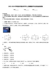 2023-2024学年临汾市重点中学九上物理期末学业质量监测试题含答案