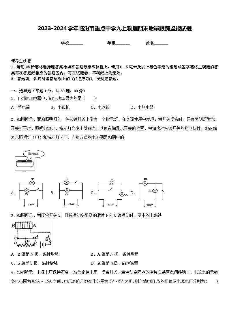 2023-2024学年临汾市重点中学九上物理期末质量跟踪监视试题含答案01