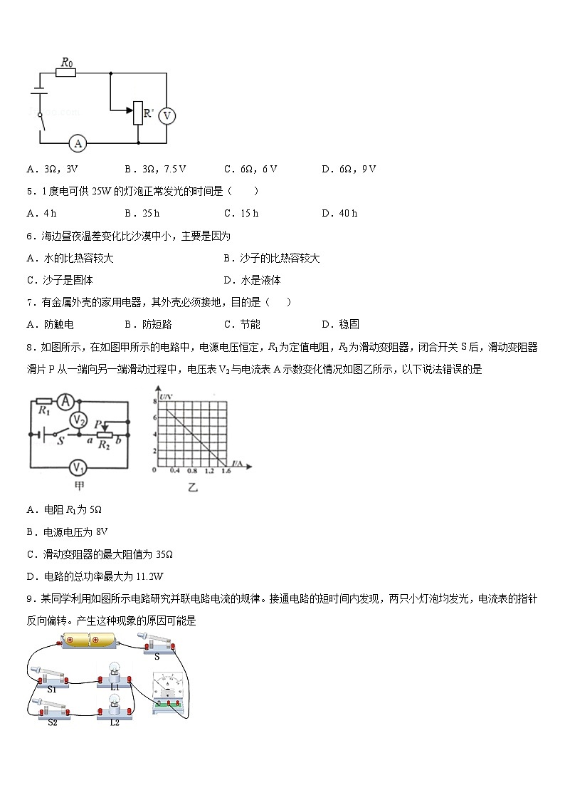2023-2024学年临汾市重点中学九上物理期末质量跟踪监视试题含答案02