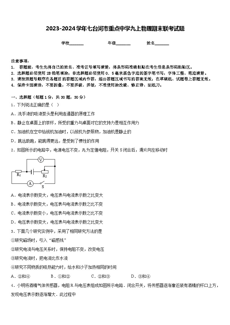 2023-2024学年七台河市重点中学九上物理期末联考试题含答案01