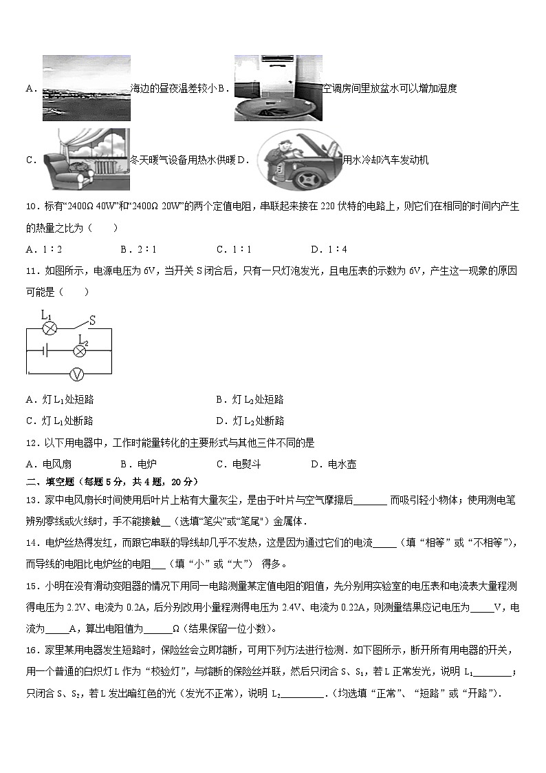 2023-2024学年七台河市重点中学九上物理期末联考试题含答案03