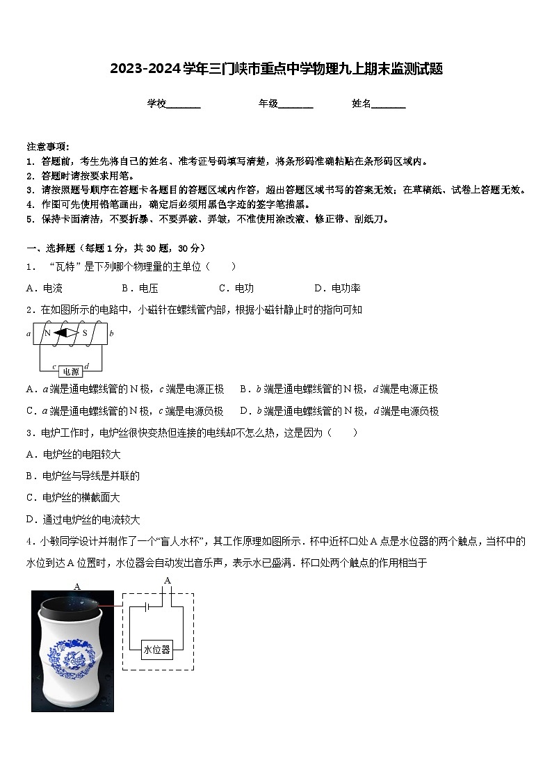 2023-2024学年三门峡市重点中学物理九上期末监测试题含答案第1页