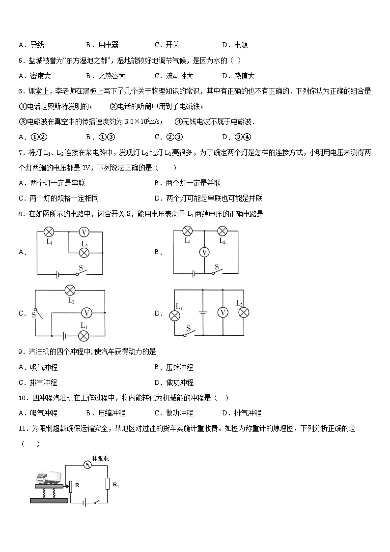 2023-2024学年三门峡市重点中学物理九上期末监测试题含答案第2页