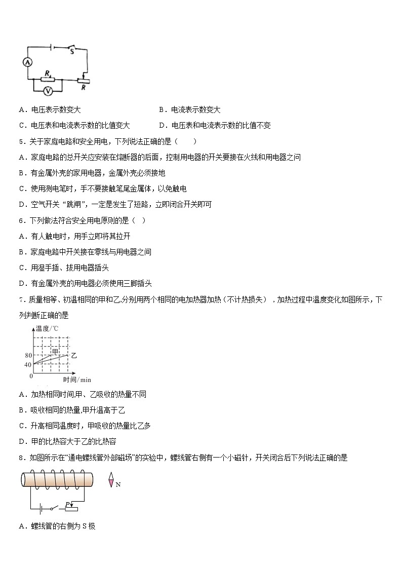 2023-2024学年三亚市重点中学物理九年级第一学期期末质量跟踪监视模拟试题含答案第2页