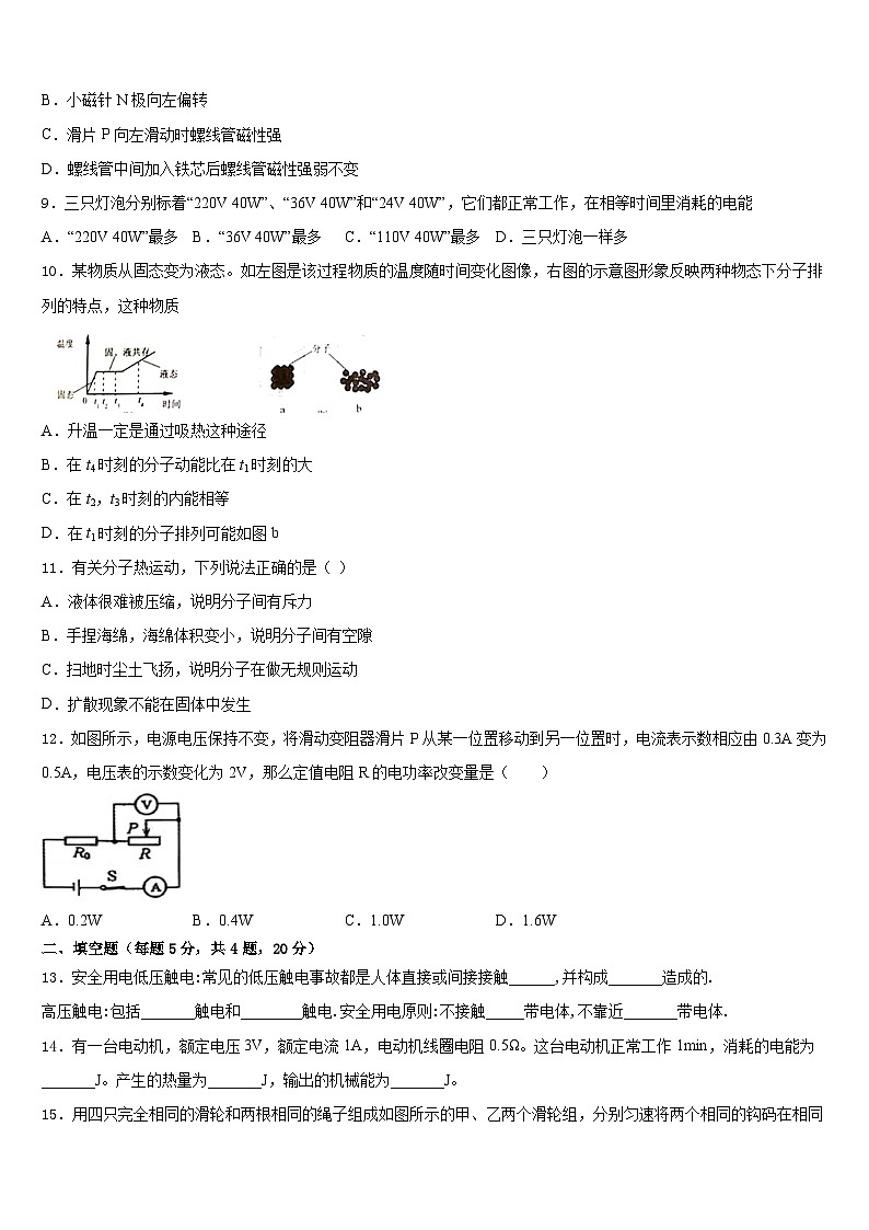 2023-2024学年三亚市重点中学物理九年级第一学期期末质量跟踪监视模拟试题含答案第3页