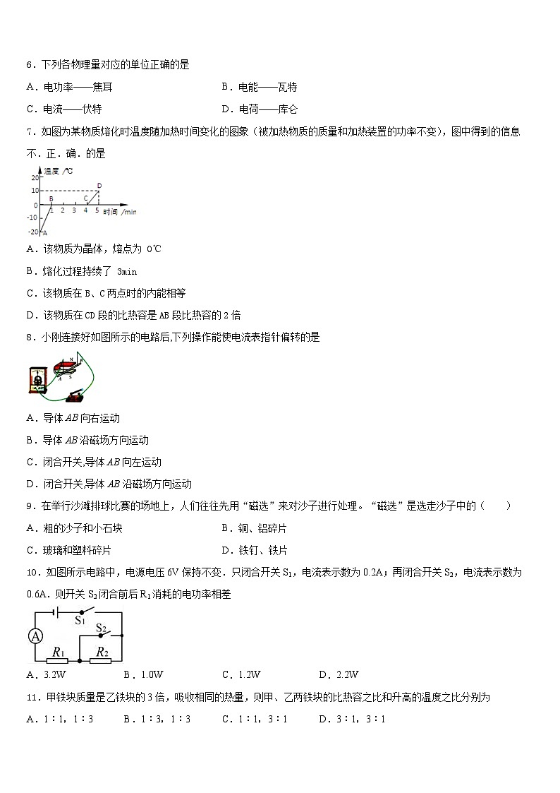 2023-2024学年上海奉贤华亭学校九年级物理第一学期期末质量检测试题含答案第2页