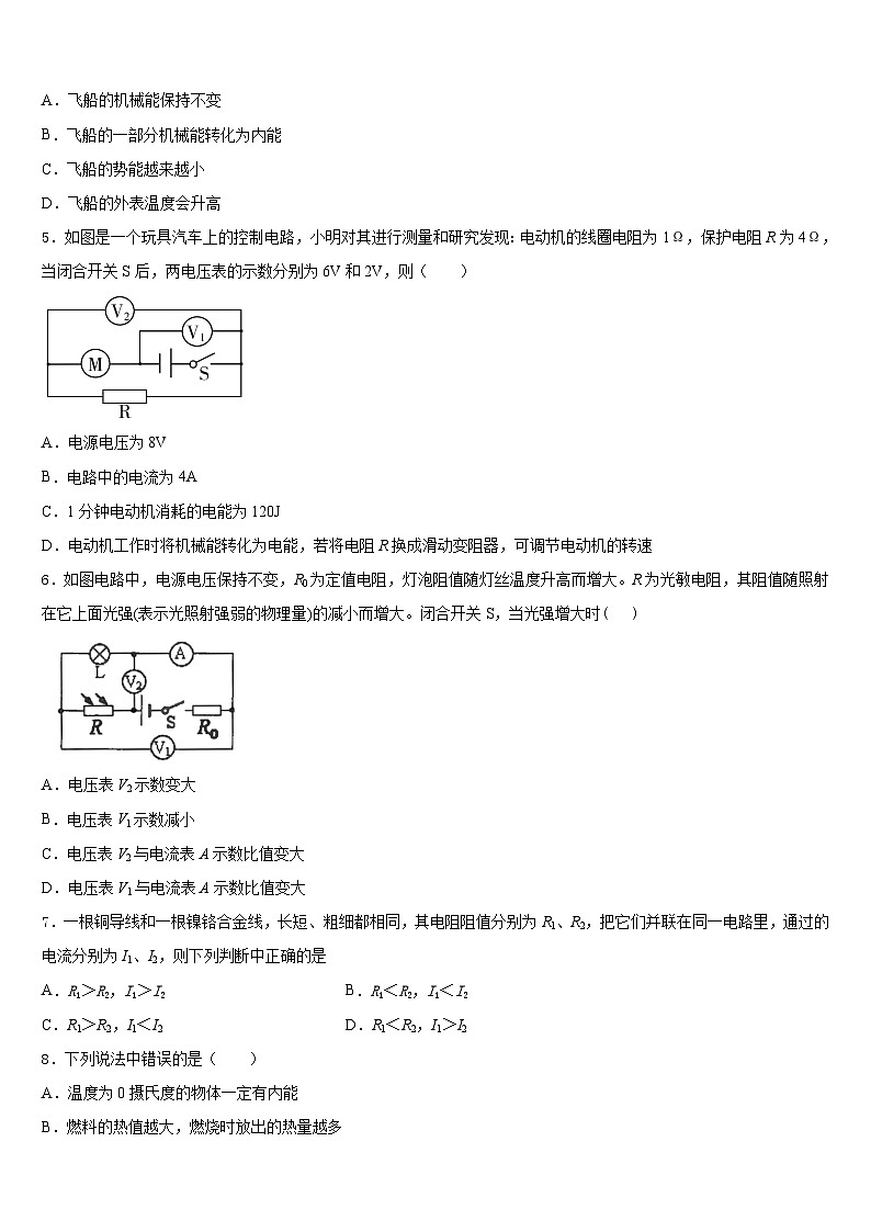 2023-2024学年上海华亭学校物理九上期末质量检测模拟试题含答案第2页