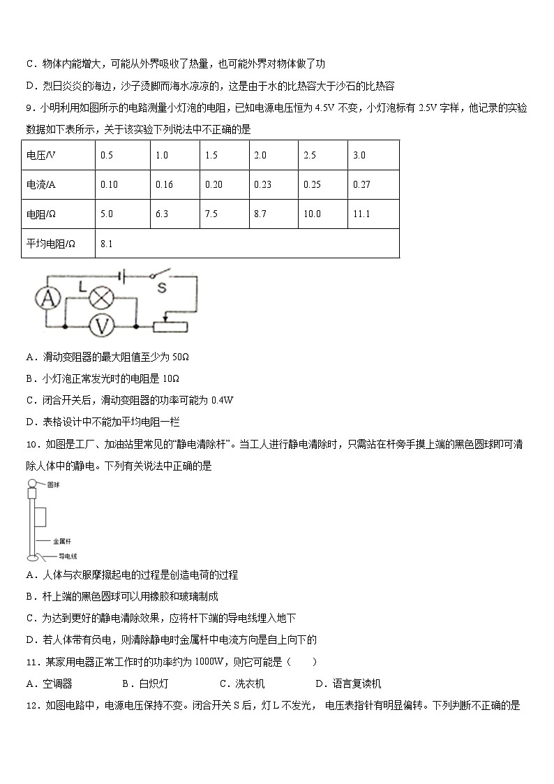 2023-2024学年上海华亭学校物理九上期末质量检测模拟试题含答案第3页