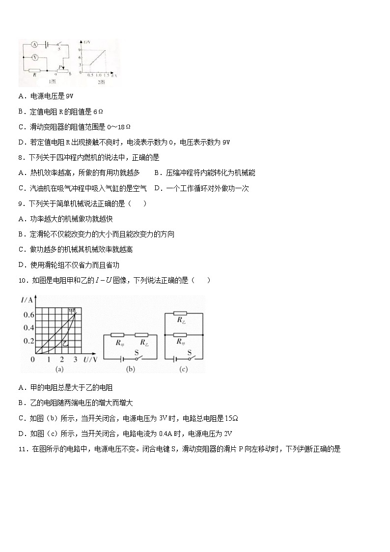 2023-2024学年上海市宝山区刘行新华实验学校九年级物理第一学期期末考试模拟试题含答案03