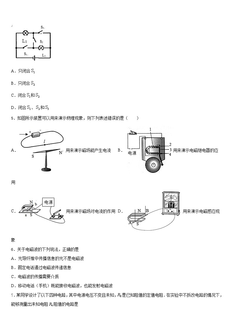 2023-2024学年上海市宝山区淞谊中学九年级物理第一学期期末检测模拟试题含答案02