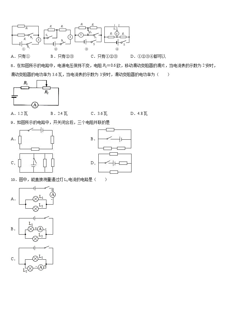 2023-2024学年上海市宝山区淞谊中学九年级物理第一学期期末检测模拟试题含答案03