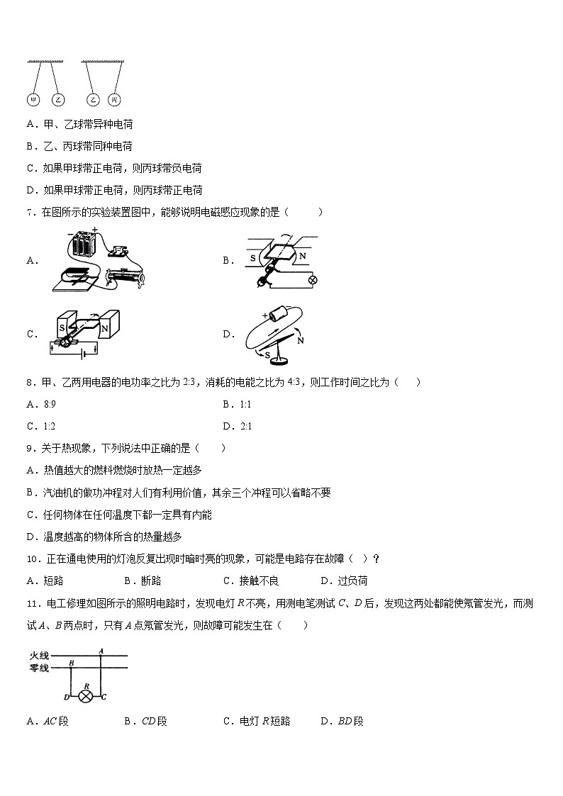 2023-2024学年上海市崇明区物理九年级第一学期期末统考模拟试题含答案02