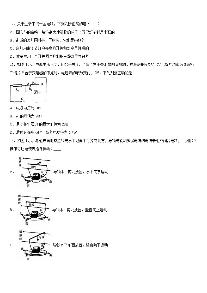 2023-2024学年上海市崇明区物理九年级第一学期期末统考模拟试题含答案03